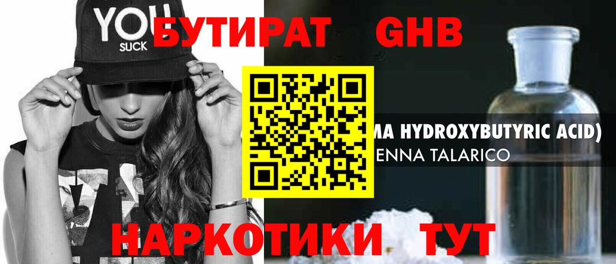 Бутират бутандиол  Бутират  Новомосковск  Вход с VPN 