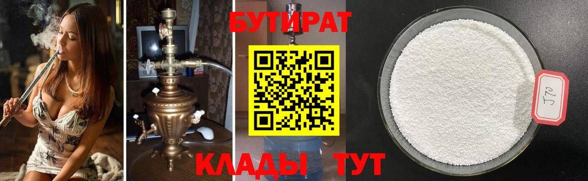 БУТИРАТ буратино Новомосковск