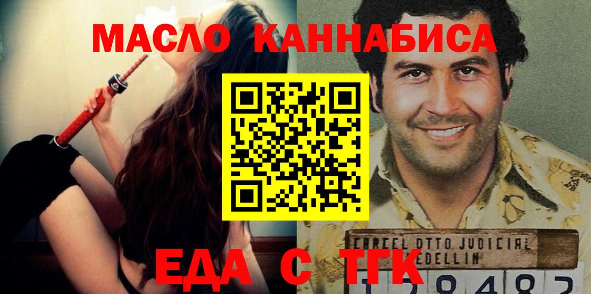 Новомосковск  Еда ТГК конопля  Вход с VPN 