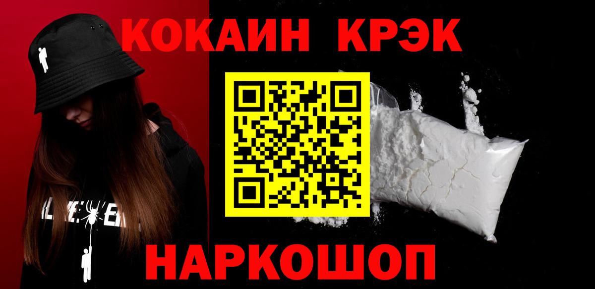 КОКАИН Fish Scale Новомосковск