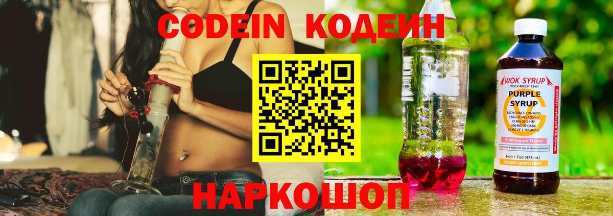 Кодеиновый сироп Lean напиток Lean (лин)  Вход с VPN  Новомосковск  Кодеиновый сироп Lean напиток Lean (лин) 