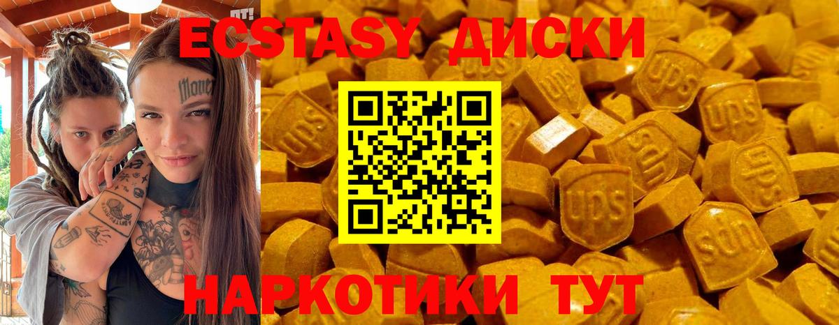 Ecstasy 250 мг Новомосковск