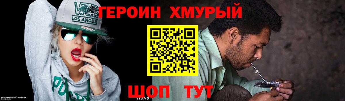 ГЕРОИН белый  Вход с VPN  Героин  Новомосковск 