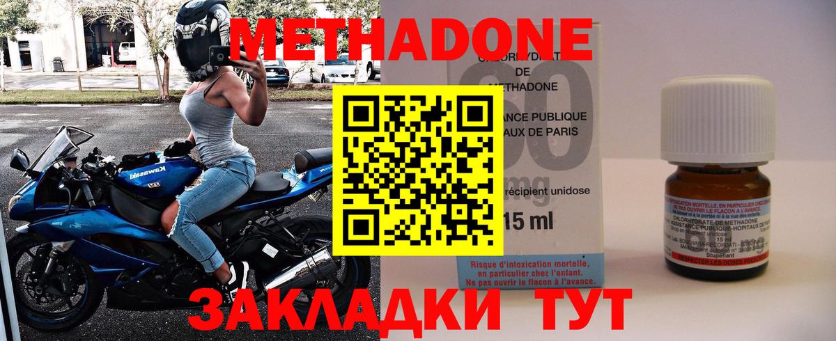 Новомосковск  МЕТАДОН кристалл  Метадон methadone  Вход с VPN 