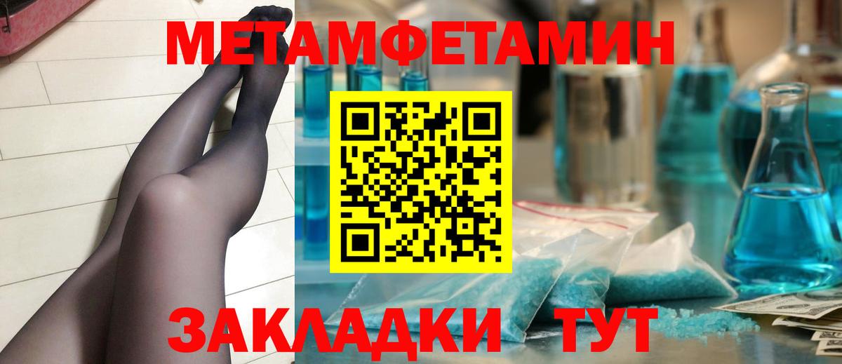 Первитин Methamphetamine  Вход с VPN  Новомосковск 