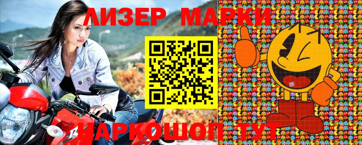 Наркотические марки 1,5мг Новомосковск