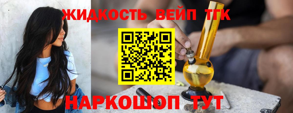 Дистиллят ТГК вейп с тгк  Вход с VPN  ТГК вейп  Новомосковск 