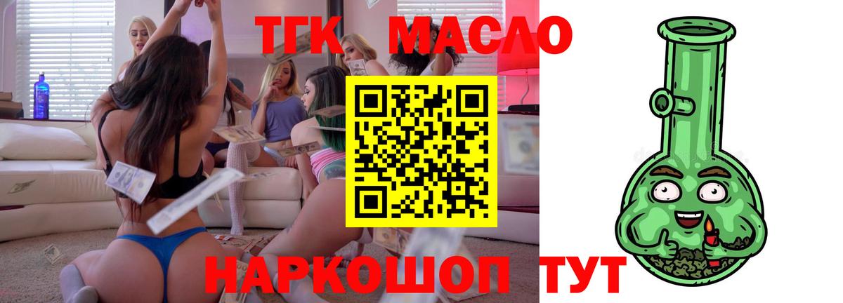 Дистиллят ТГК вейп Новомосковск